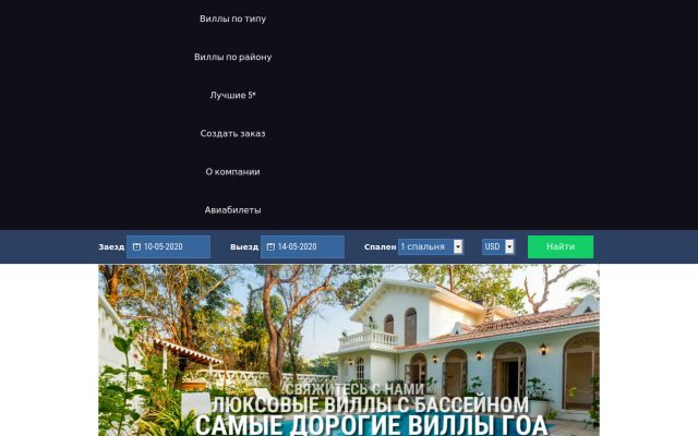 Аренда вилл на Гоа Аренда вилл на Гоа