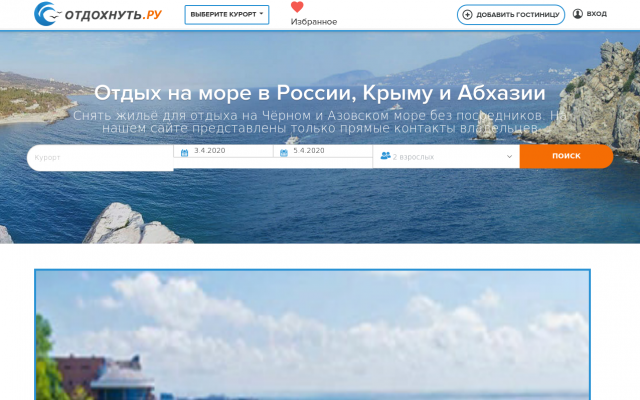 Отдых на море в России Отдых на море в России